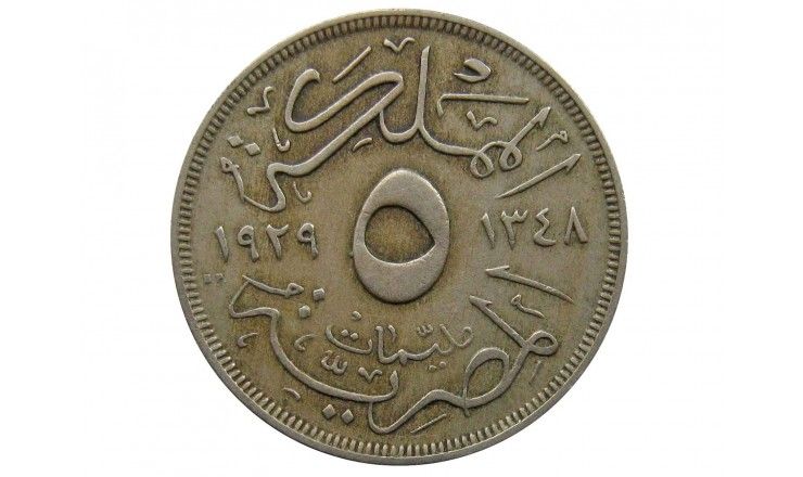 Египет 5 миллим 1929 г.
