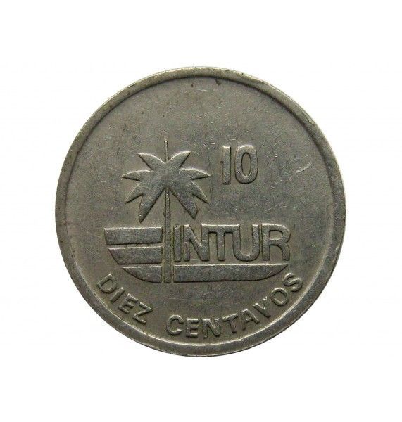 Куба 10 сентаво 1989 г.