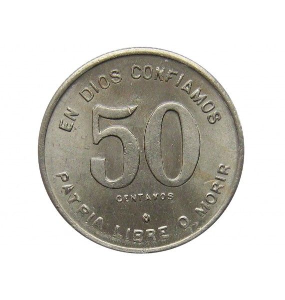 Никарагуа 50 сентаво 1980 г.