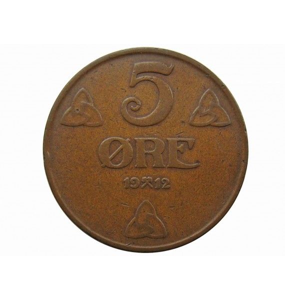 Норвегия 5 эре 1912 г.