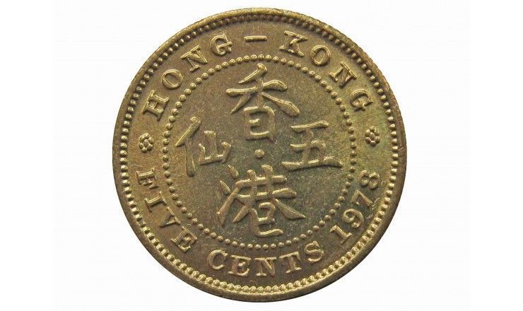 Гонконг 5 центов 1978 г. 