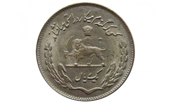 Иран 1 риал 1975 г.