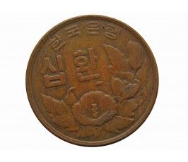 Южная Корея 10 хван 1961 (4294) г.