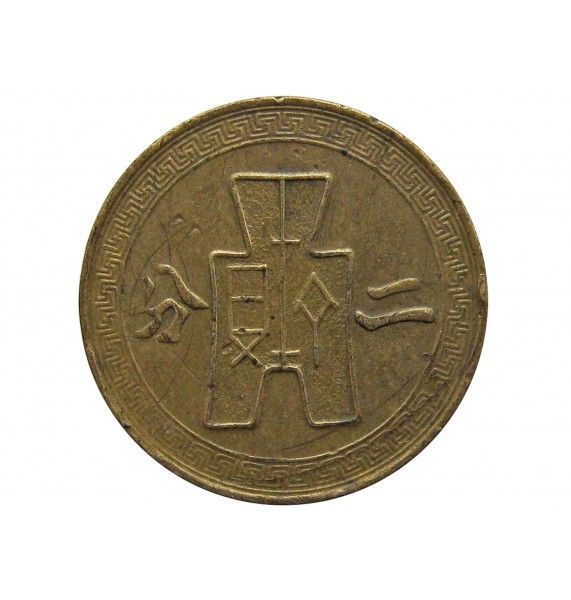 Китай 2 цента 1940 г. 