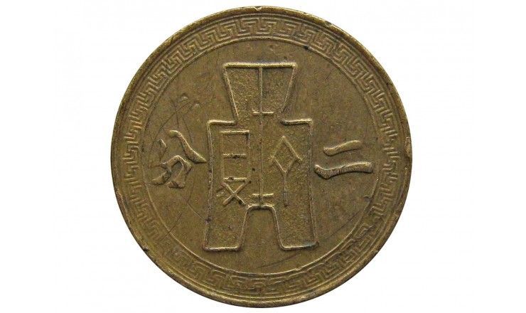 Китай 2 цента 1940 г. 