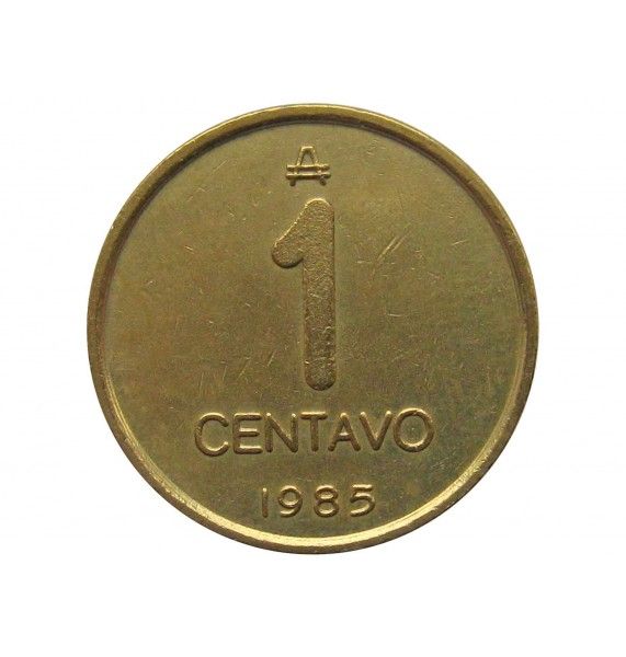 Аргентина 1 сентаво 1985 г.