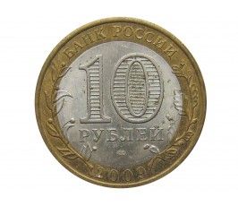 Россия 10 рублей 2009 г. (Республика Коми) СПМД