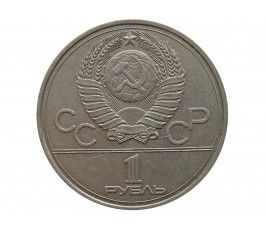 Россия 1 рубль 1977 г. (XXII летние Олимпийские Игры, Москва 1980 - Эмблема)