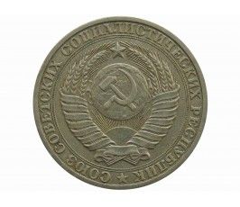 Россия 1 рубль 1985 г.