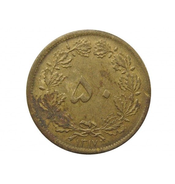 Иран 50 динаров 1938 г.