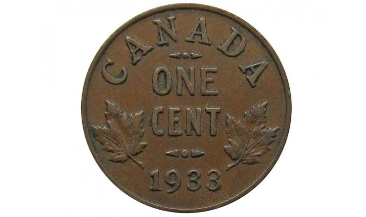 Канада 1 цент 1933 г.
