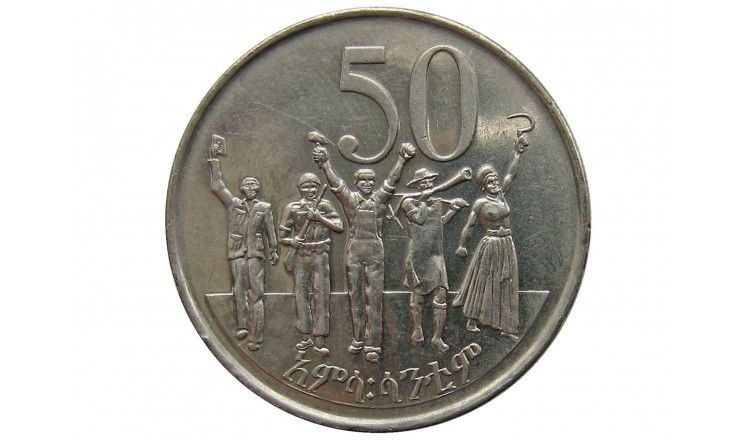 Эфиопия 50 центов 2008 г.