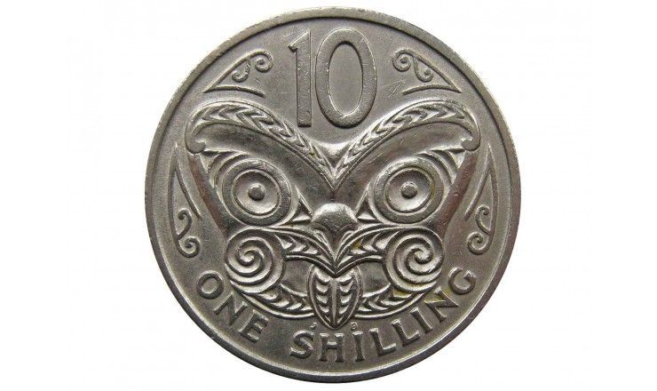 Новая Зеландия 10 центов 1967 г.