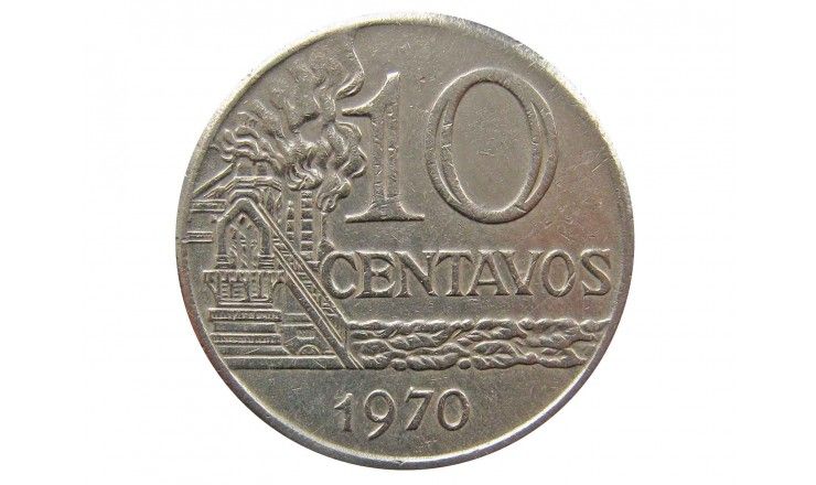 Бразилия 10 сентаво 1970 г.