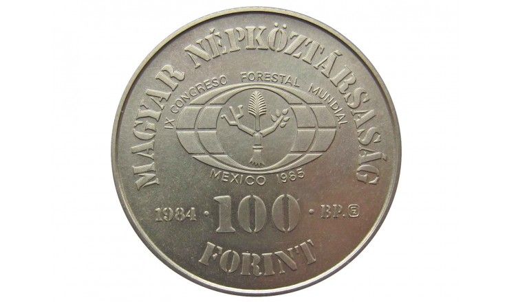 Венгрия 100 форинтов 1984 г. (Всемирный лесной конгресс)