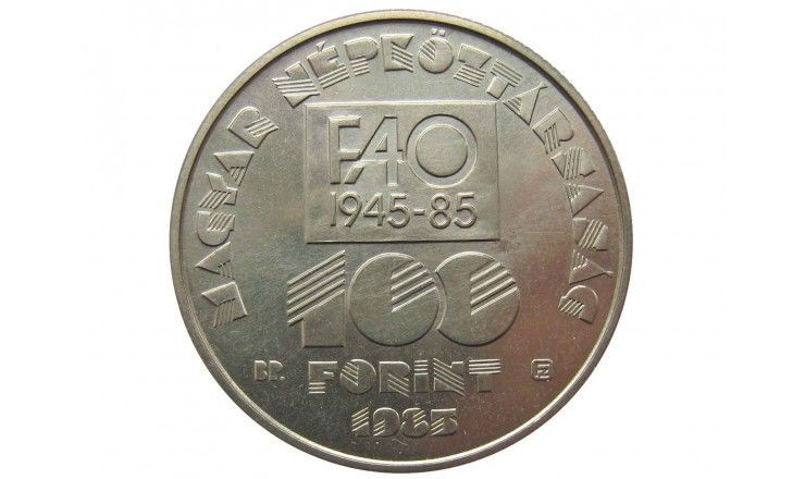 Венгрия 100 форинтов 1985 г. (40 лет Продовольственной программе ФАО)