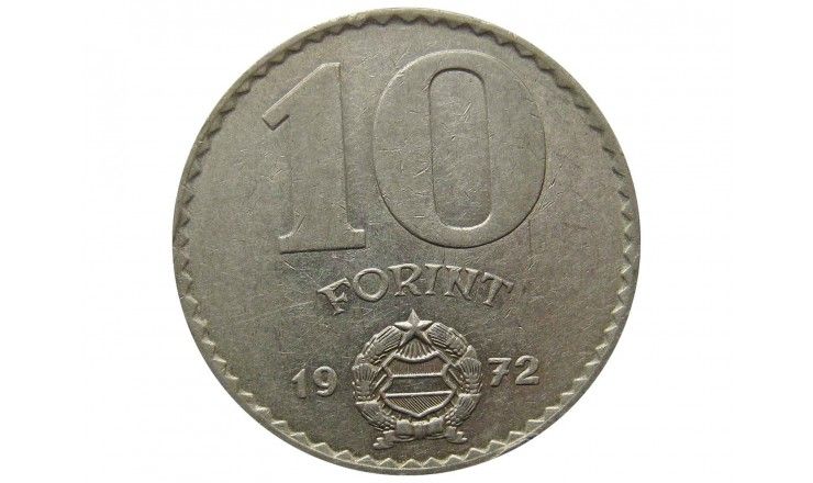 Венгрия 10 форинтов 1972 г. 