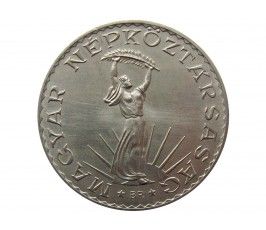 Венгрия 10 форинтов 1981 г. (ФАО)