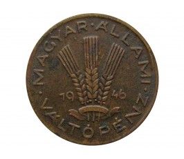 Венгрия 20 филлеров 1946 г.