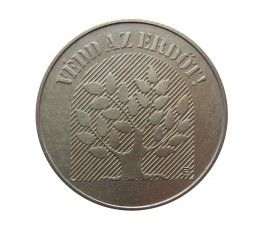 Венгрия 20 форинтов 1984 г. (Всемирный лесной конгресс)