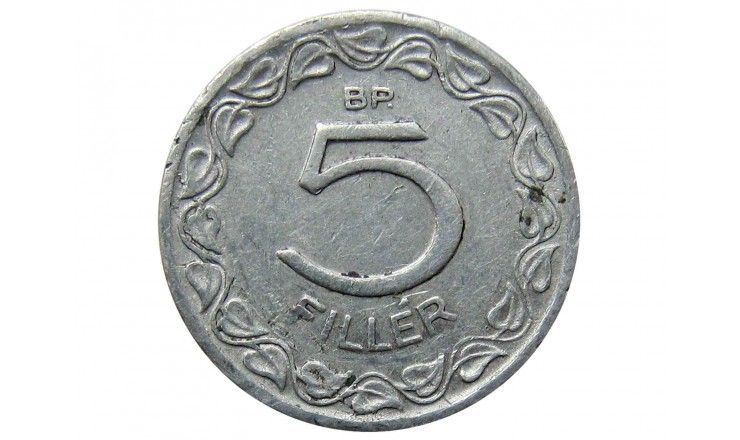 Венгрия 5 филлеров 1951 г.