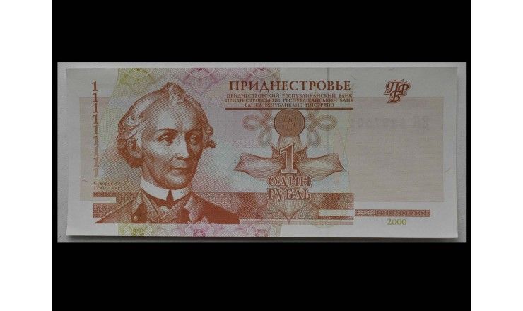 Приднестровье 1 рубль 2000 г.