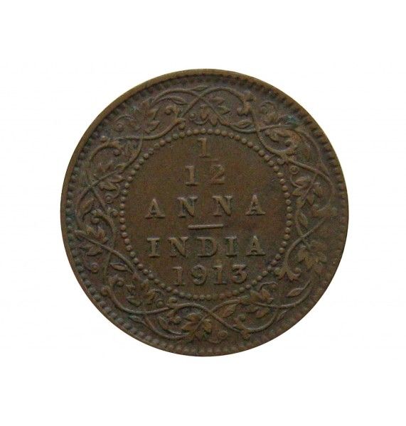 Индия 1/12 анны 1913 г.