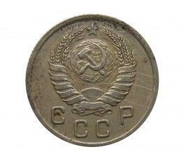Россия 10 копеек 1937 г.