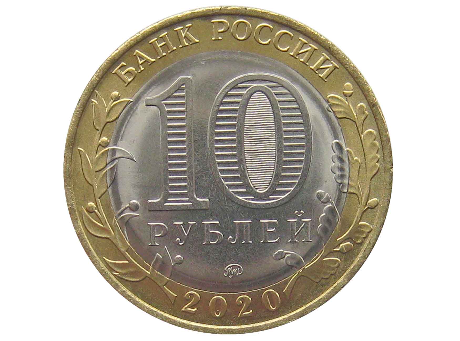 10 рублей 2011 спмд фото