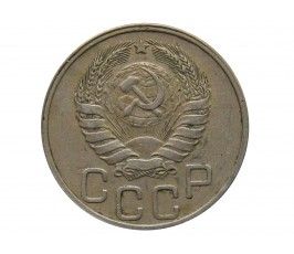 Россия 20 копеек 1938 г.