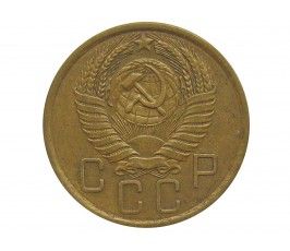Россия 5 копеек 1954 г.