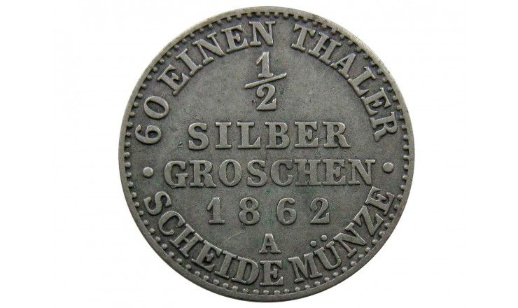 Пруссия 1/2 гроша 1862 г. A