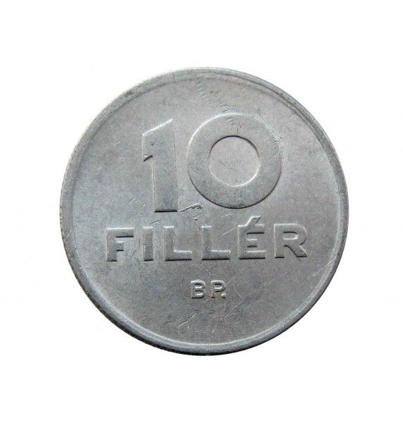 Венгрия 10 филлеров 1955 г.