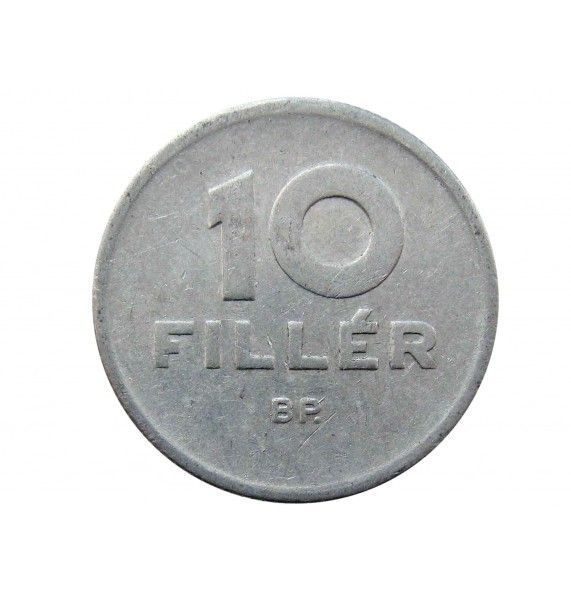 Венгрия 10 филлеров 1957 г.