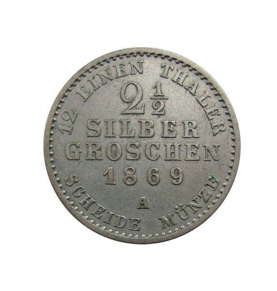 Пруссия 2 1/2 гроша 1869 г. A