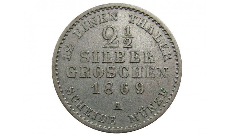 Пруссия 2 1/2 гроша 1869 г. A