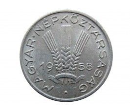 Венгрия 20 филлеров 1958 г.