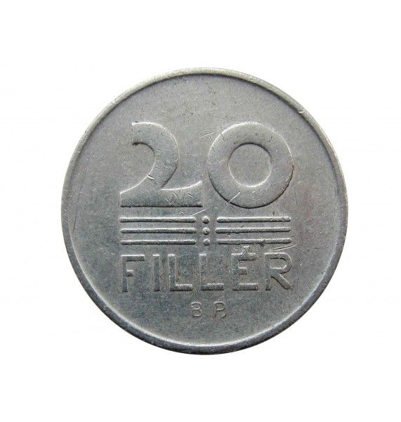 Венгрия 20 филлеров 1966 г.
