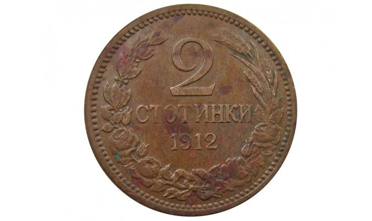 Болгария 2 стотинки 1912 г.