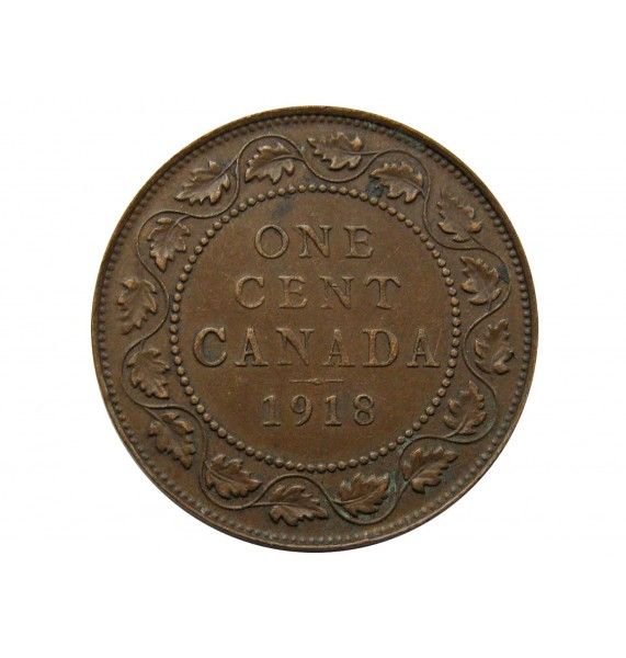Канада 1 цент 1918 г.