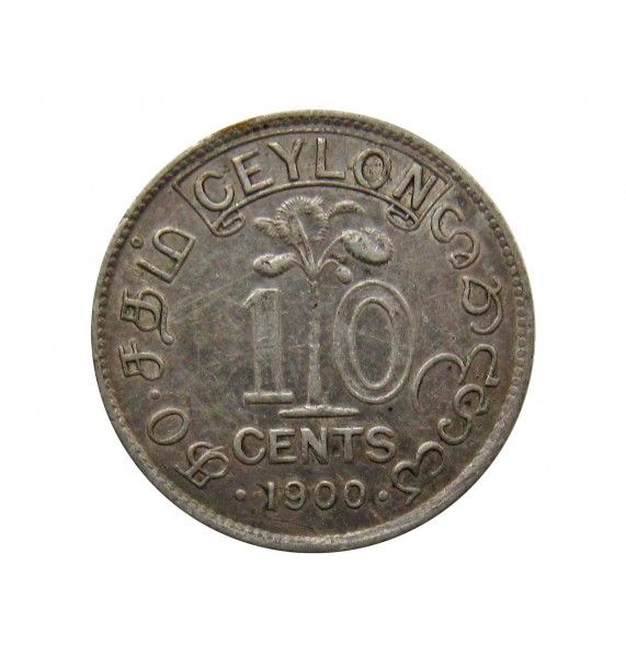 Цейлон 10 центов 1900 г.