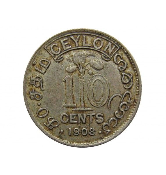 Цейлон 10 центов 1908 г.
