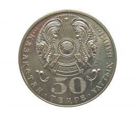 Казахстан 50 тенге 2009 г. (Орден Парасат)