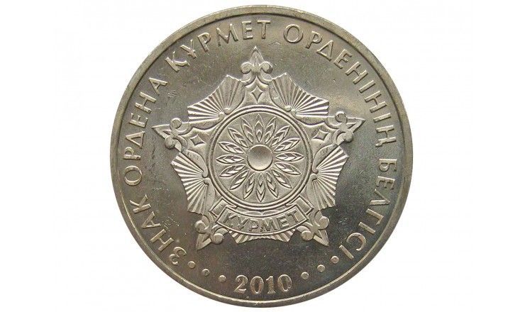 Казахстан 50 тенге 2010 г. (Знак ордена Курмет)