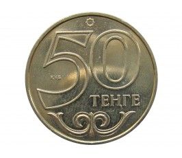 Казахстан 50 тенге 2012 г. (Актау)