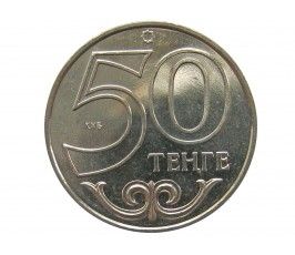 Казахстан 50 тенге 2014 г. (Кызылорда)