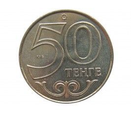 Казахстан 50 тенге 2015 г. (Алма-Ата)