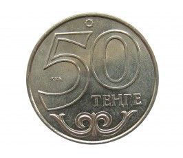 Казахстан 50 тенге 2015 г. (Астана)