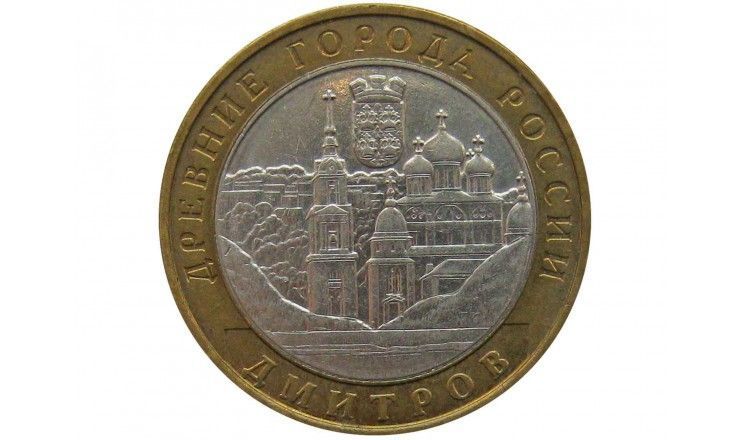 Россия 10 рублей 2004 г. (Дмитров) ММД