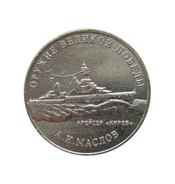 Россия 25 рублей 2020 г. (Оружие Великой Победы, А.И. Маслов)